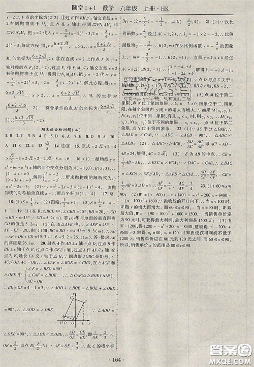 2020年随堂1加1导练九年级数学上册沪科版答案