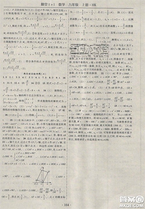 2020年随堂1加1导练九年级数学上册沪科版答案