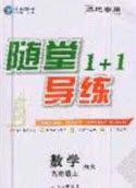 2020年随堂1加1导练九年级数学上册沪科版答案