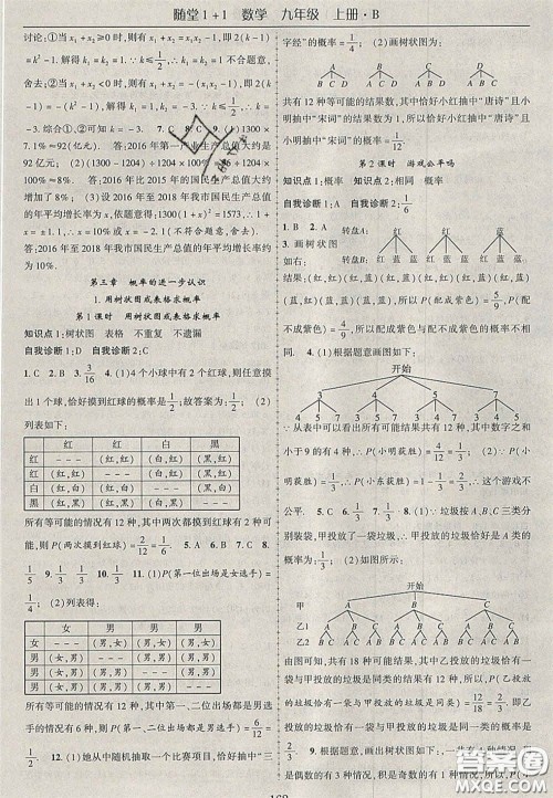 2020年随堂1加1导练九年级数学上册北师大版答案