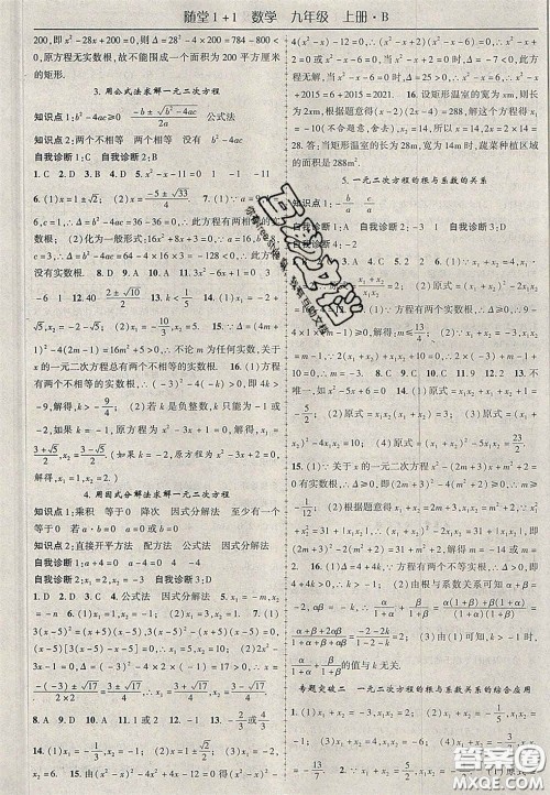 2020年随堂1加1导练九年级数学上册北师大版答案