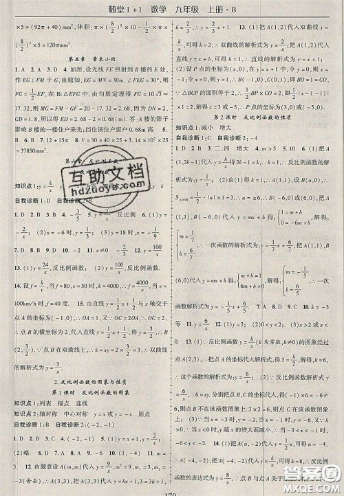 2020年随堂1加1导练九年级数学上册北师大版答案