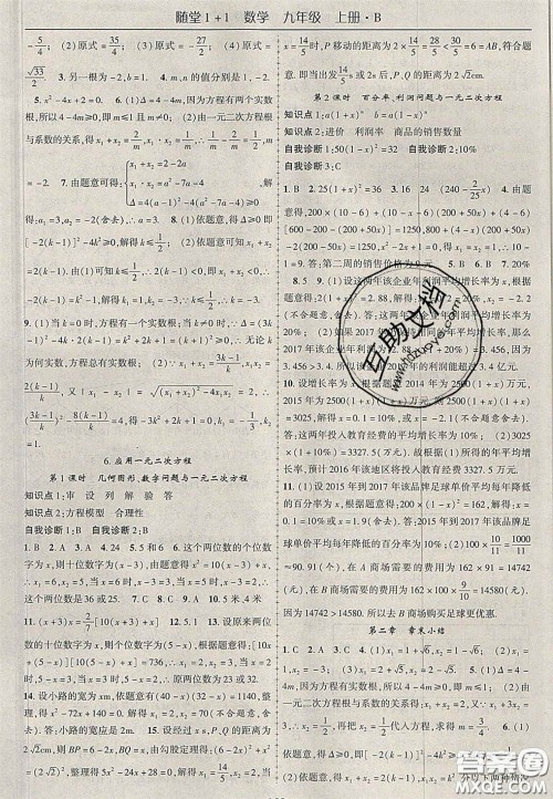 2020年随堂1加1导练九年级数学上册北师大版答案