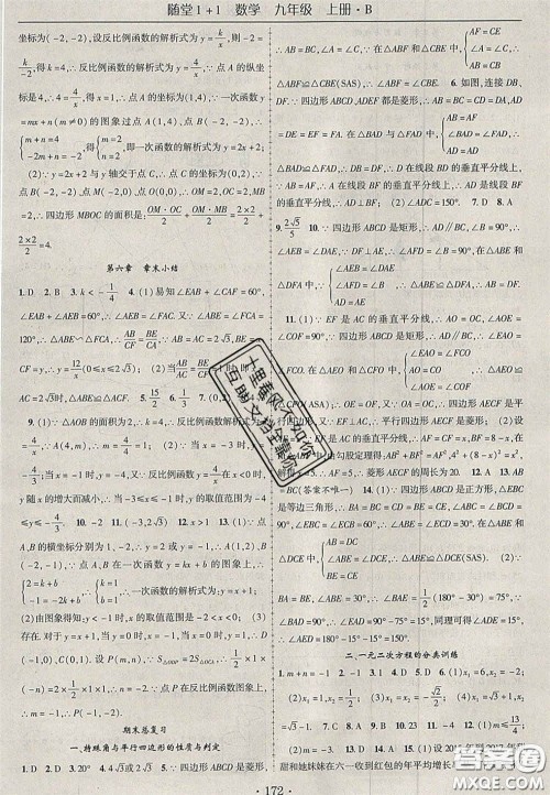 2020年随堂1加1导练九年级数学上册北师大版答案