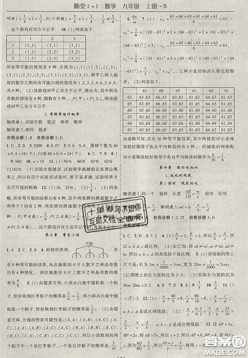 2020年随堂1加1导练九年级数学上册北师大版答案