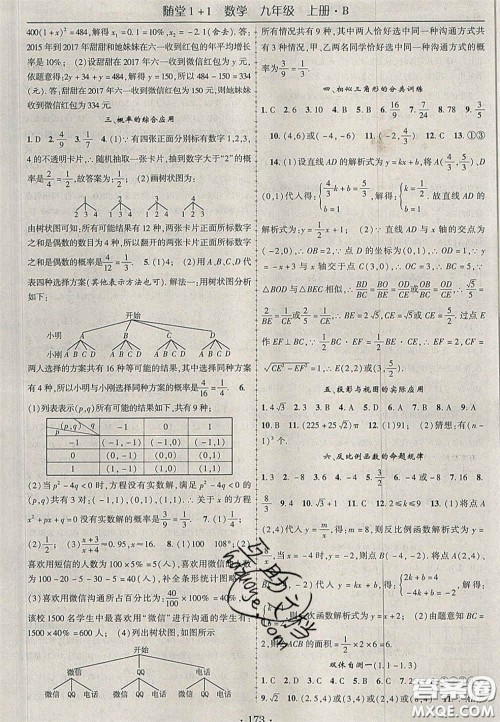 2020年随堂1加1导练九年级数学上册北师大版答案