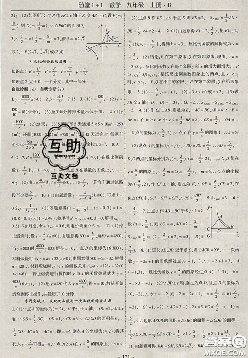 2020年随堂1加1导练九年级数学上册北师大版答案