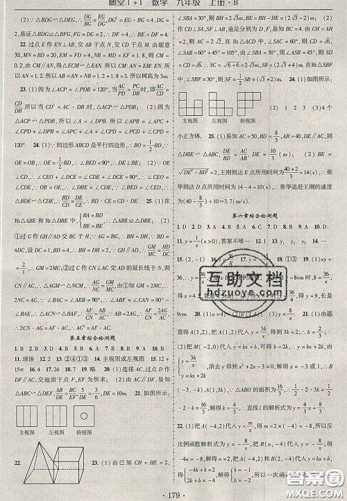 2020年随堂1加1导练九年级数学上册北师大版答案