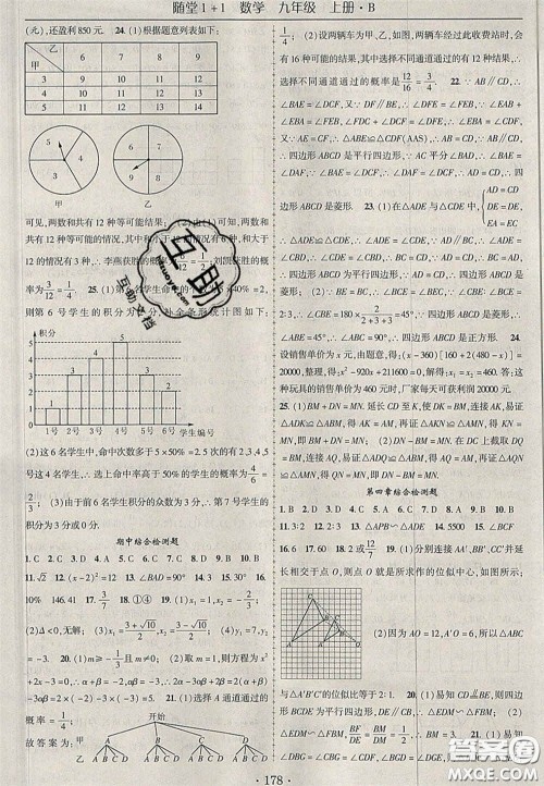 2020年随堂1加1导练九年级数学上册北师大版答案