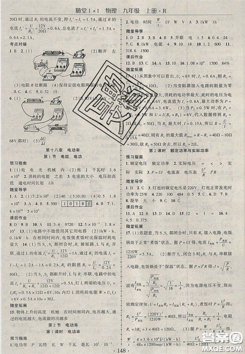 2020年随堂1加1导练九年级物理上册人教版答案