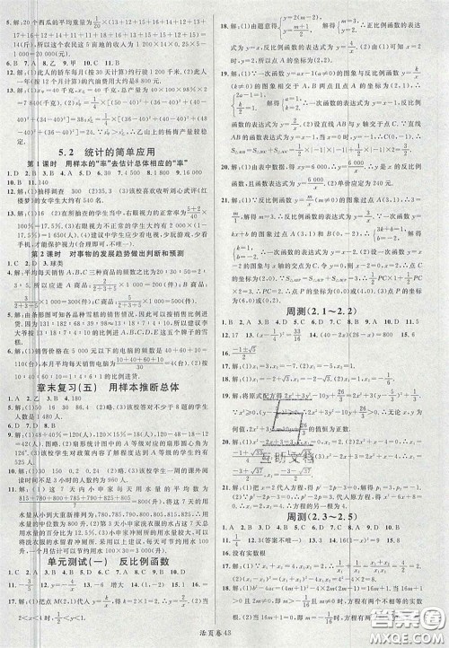 广东经济出版社2020年名校课堂九年级数学上册湘教版答案