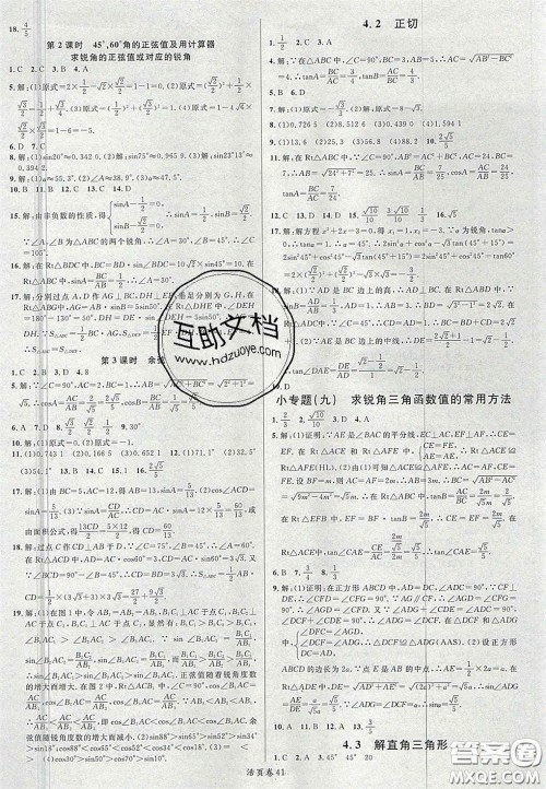 广东经济出版社2020年名校课堂九年级数学上册湘教版答案