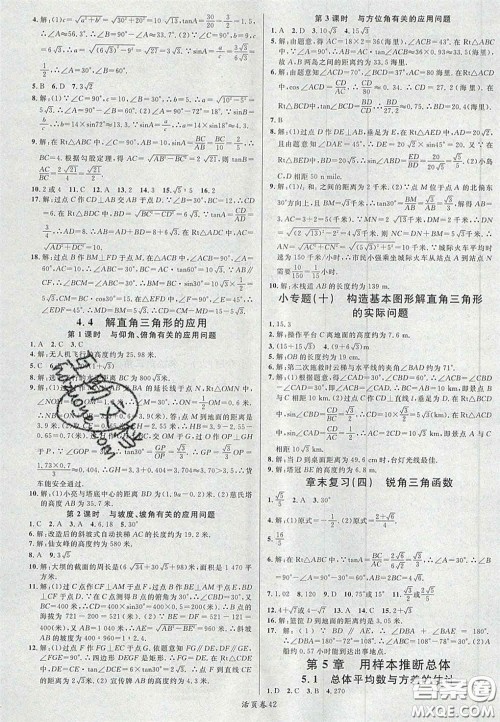 广东经济出版社2020年名校课堂九年级数学上册湘教版答案