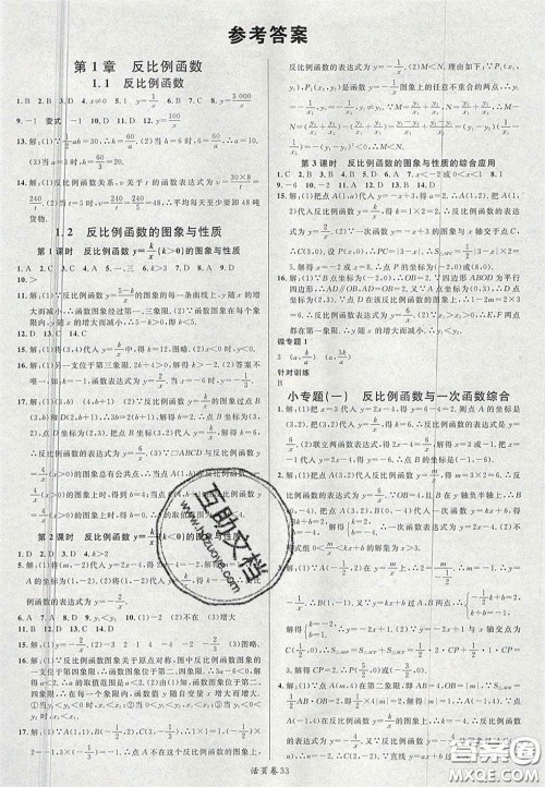 广东经济出版社2020年名校课堂九年级数学上册湘教版答案