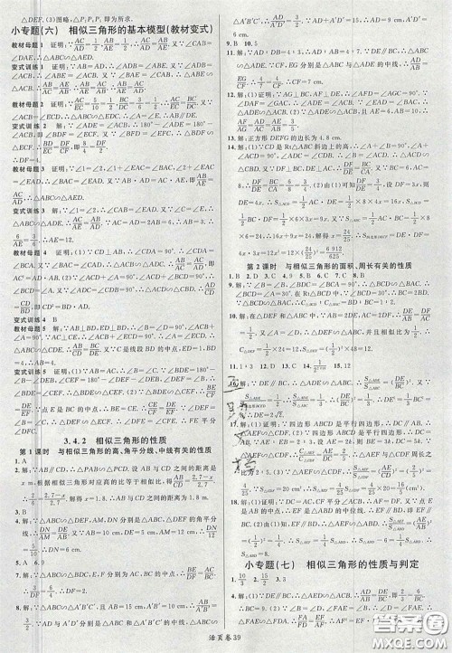 广东经济出版社2020年名校课堂九年级数学上册湘教版答案