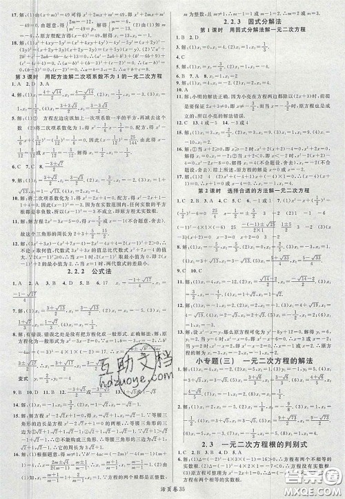 广东经济出版社2020年名校课堂九年级数学上册湘教版答案