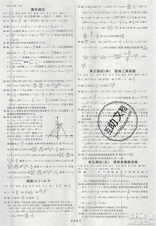 广东经济出版社2020年名校课堂九年级数学上册湘教版答案