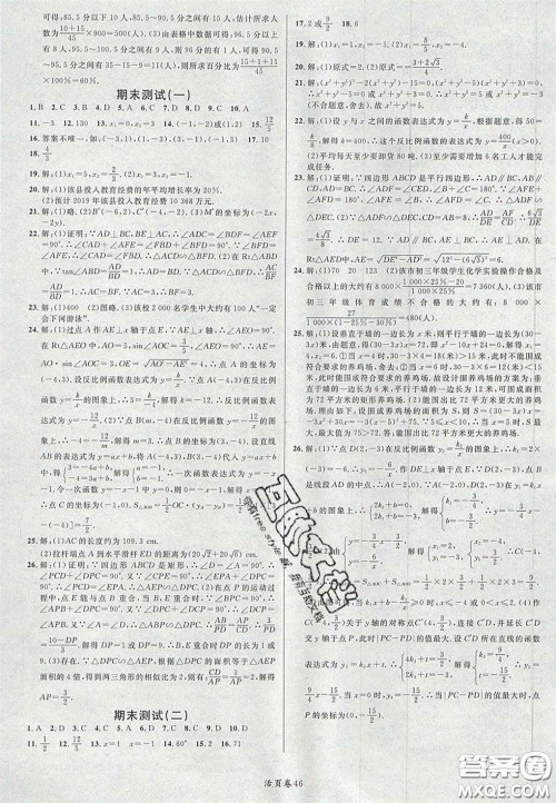 广东经济出版社2020年名校课堂九年级数学上册湘教版答案