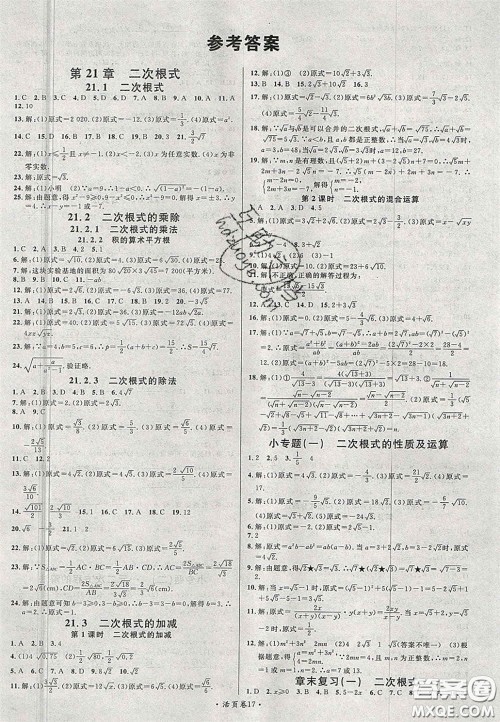 广东经济出版社2020秋名校课堂九年级数学上册华师大版答案 广东经济出版社2020秋名校课堂九年级数学上册华师大版答案