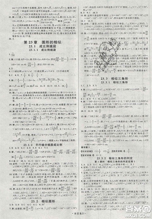 广东经济出版社2020秋名校课堂九年级数学上册华师大版答案 广东经济出版社2020秋名校课堂九年级数学上册华师大版答案