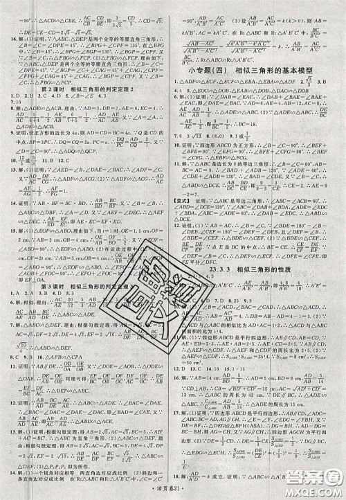 广东经济出版社2020秋名校课堂九年级数学上册华师大版答案 广东经济出版社2020秋名校课堂九年级数学上册华师大版答案