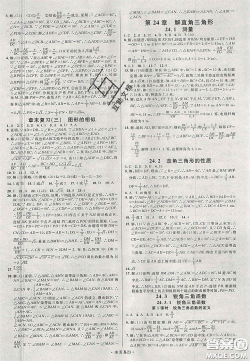 广东经济出版社2020秋名校课堂九年级数学上册华师大版答案 广东经济出版社2020秋名校课堂九年级数学上册华师大版答案