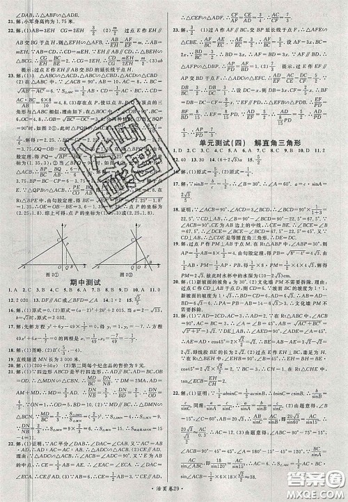 广东经济出版社2020秋名校课堂九年级数学上册华师大版答案