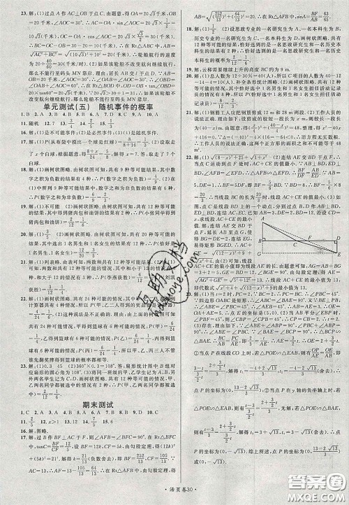 广东经济出版社2020秋名校课堂九年级数学上册华师大版答案