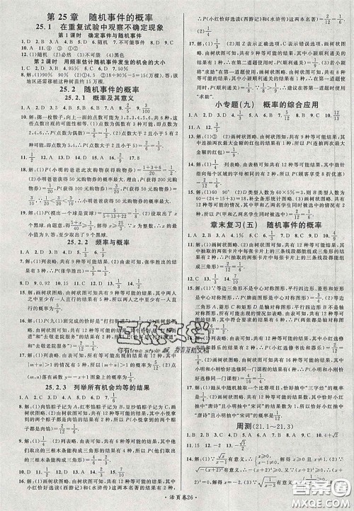 广东经济出版社2020秋名校课堂九年级数学上册华师大版答案 广东经济出版社2020秋名校课堂九年级数学上册华师大版答案