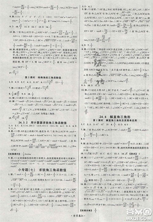 广东经济出版社2020秋名校课堂九年级数学上册华师大版答案