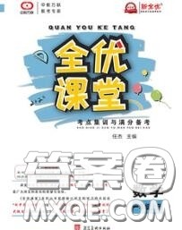 2020年秋全优课堂考点集训与满分备考一年级数学上册人教版答案 2020年秋全优课堂考点集训与满分备考一年级数学上册人教版答案