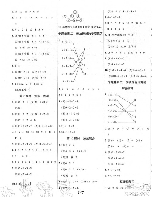 2020年秋全优课堂考点集训与满分备考一年级数学上册人教版答案 2020年秋全优课堂考点集训与满分备考一年级数学上册人教版答案