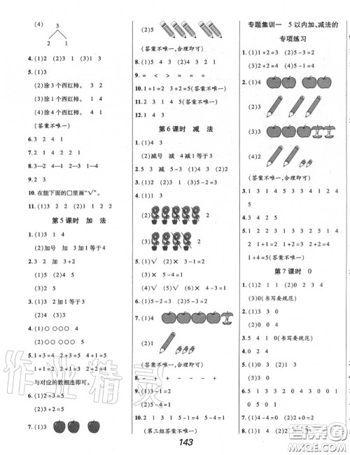 2020年秋全优课堂考点集训与满分备考一年级数学上册人教版答案