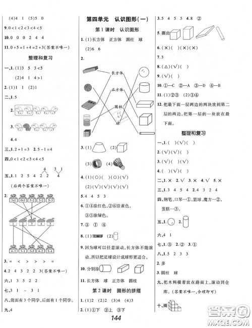 2020年秋全优课堂考点集训与满分备考一年级数学上册人教版答案 2020年秋全优课堂考点集训与满分备考一年级数学上册人教版答案