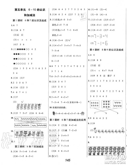 2020年秋全优课堂考点集训与满分备考一年级数学上册人教版答案