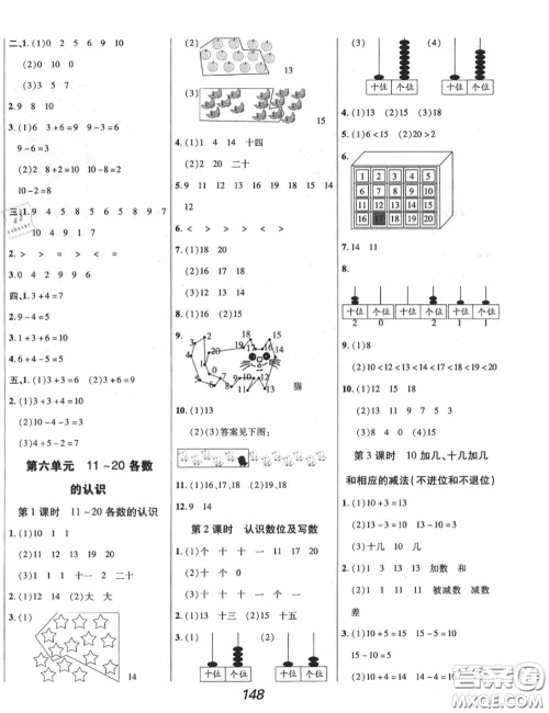 2020年秋全优课堂考点集训与满分备考一年级数学上册人教版答案