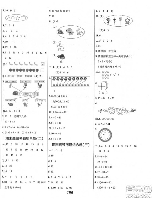 2020年秋全优课堂考点集训与满分备考一年级数学上册人教版答案