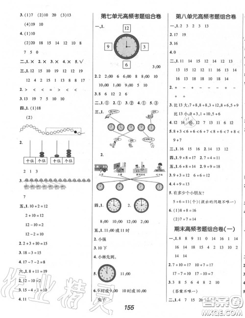 2020年秋全优课堂考点集训与满分备考一年级数学上册人教版答案