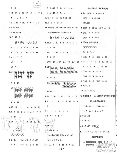 2020年秋全优课堂考点集训与满分备考一年级数学上册人教版答案 2020年秋全优课堂考点集训与满分备考一年级数学上册人教版答案