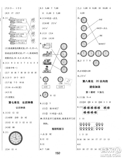 2020年秋全优课堂考点集训与满分备考一年级数学上册人教版答案