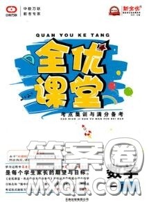 2020年秋全优课堂考点集训与满分备考一年级数学上册冀教版答案