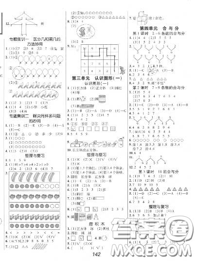 2020年秋全优课堂考点集训与满分备考一年级数学上册冀教版答案