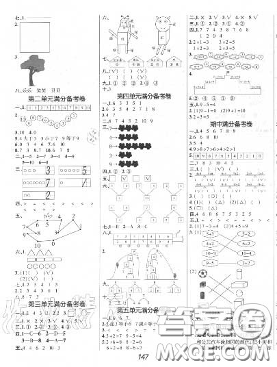 2020年秋全优课堂考点集训与满分备考一年级数学上册冀教版答案