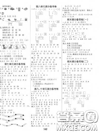 2020年秋全优课堂考点集训与满分备考一年级数学上册冀教版答案