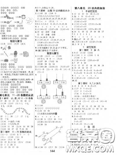 2020年秋全优课堂考点集训与满分备考一年级数学上册冀教版答案