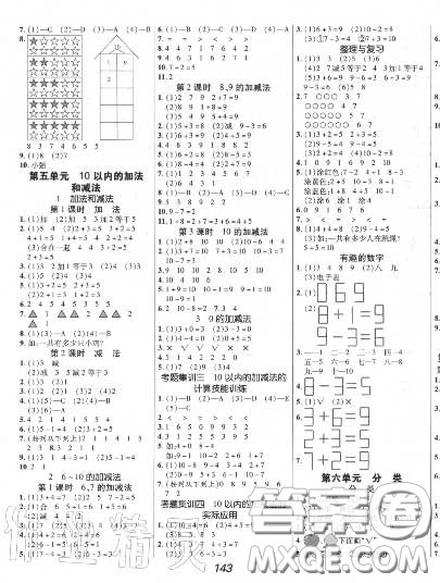 2020年秋全优课堂考点集训与满分备考一年级数学上册冀教版答案