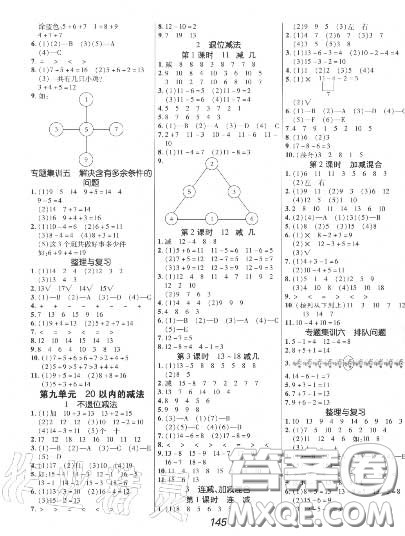 2020年秋全优课堂考点集训与满分备考一年级数学上册冀教版答案