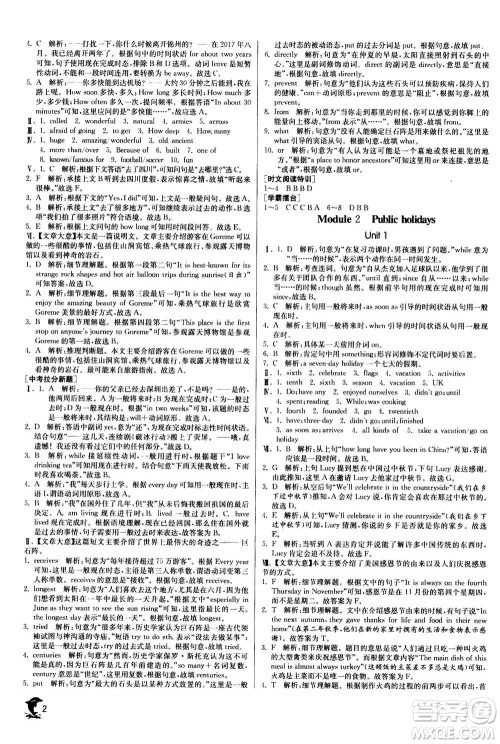江苏人民出版社2020年实验班提优训练九年级上英语WYS外研版答案 江苏人民出版社2020年实验班提优训练九年级上英语WYS外研版答案