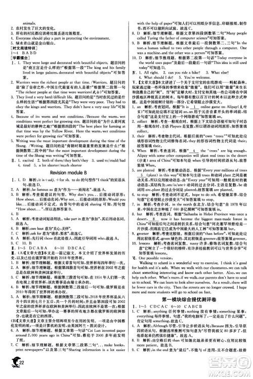 江苏人民出版社2020年实验班提优训练九年级上英语WYS外研版答案 江苏人民出版社2020年实验班提优训练九年级上英语WYS外研版答案