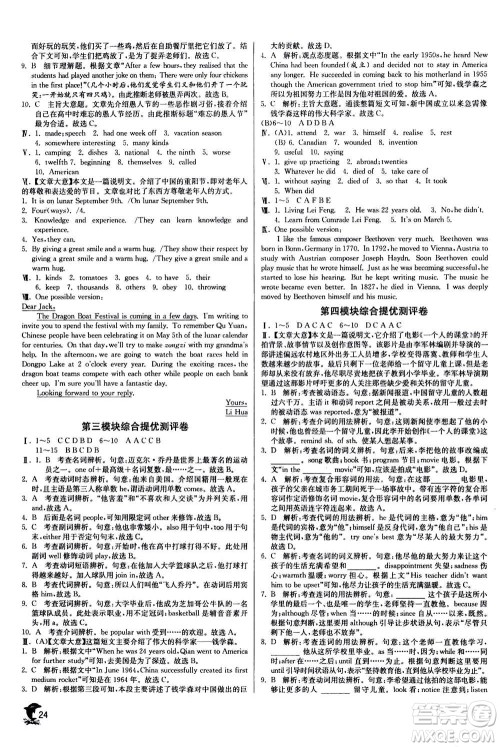 江苏人民出版社2020年实验班提优训练九年级上英语WYS外研版答案 江苏人民出版社2020年实验班提优训练九年级上英语WYS外研版答案
